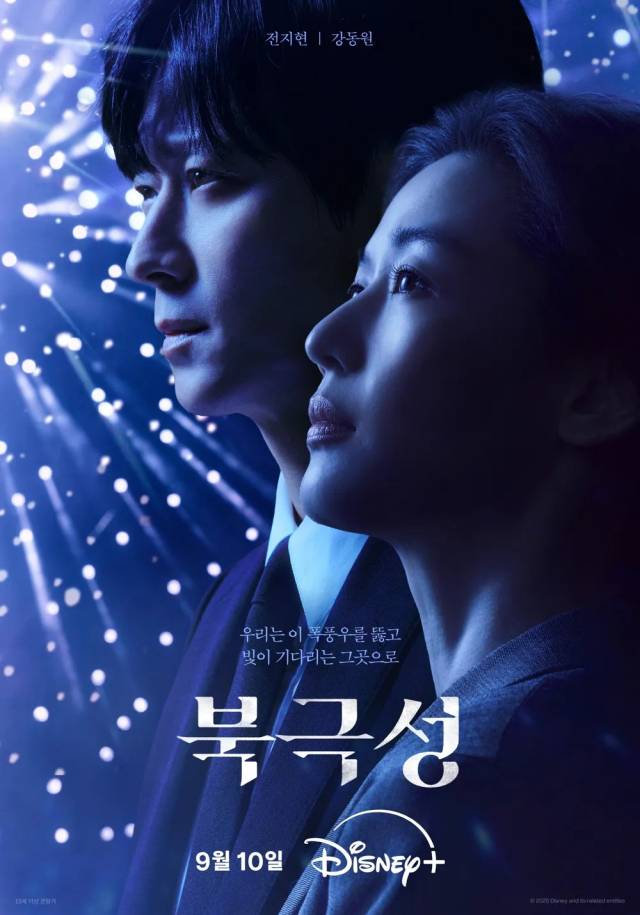 디즈니+ 오리지널 ‘북극성