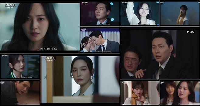 MBN ‘퍼스트레이디’ 티저 영상 캡처