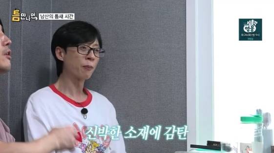 /사진=SBS 예능 프로그램 '틈만 나면' 방송화면