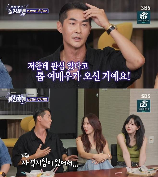 ‘신발 벗고 돌싱포맨’. 사진 I SBS ‘신발 벗고 돌싱포맨’ 방송 캡처