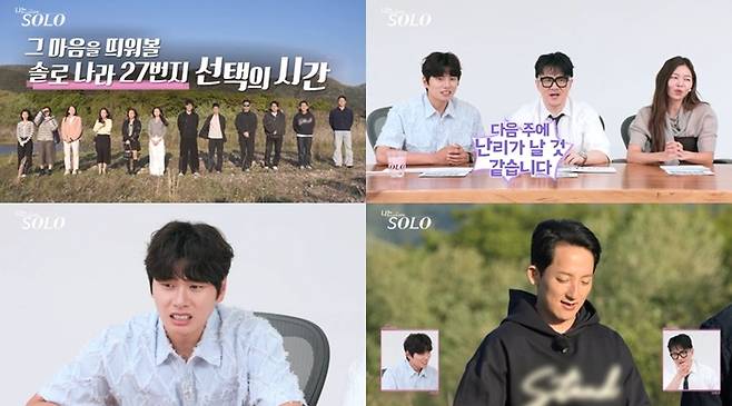 ‘나는 솔로’. 사진l ENA, SBS 플러스