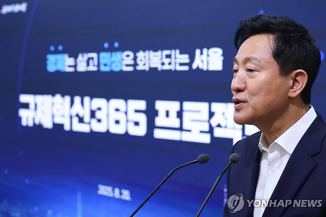 서울시, 규제혁신 365 프로젝트 가동 (서울=연합뉴스) 김도훈 기자 = 오세훈 서울시장이 20일 서울시청 브리핑룸에서 '규제혁신 365 프로젝트'를 발표하고 있다.
    서울시는 경제 살리기 및 민생 회복을 위한 규제혁신도시 서울 실현을 위해 '수요자 중심의 상시 규제 발굴시스템 구축', '시민 체감도를 고려한 심사와 체계적 관리', '제도적 기반 마련을 통한 정책 지속성 확보', '규제혁신을 위한 유관기관 협력 강화' 등의 내용을 담은 규제혁신 365 프로젝트를 발표했다. 2025.8.20 superdoo82@yna.co.kr