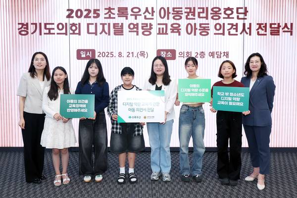 21일 오전 경기도의회에서 열린 ‘디지털 역량 교육 및 조례에 관한 아동 의견서 전달식’에서 초록우산 경기지역본부 아동권리옹호단 소속 아동들이 의견서를 제출한 뒤 기념촬영을 하고 있다.  2025.8.21 /초록우산 경기지역본부 제공