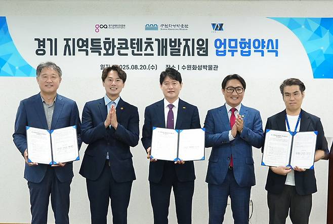 경기 지역특화 콘텐츠 개발지원 업무협약식에서 관계자들이 기념촬영을 했다.