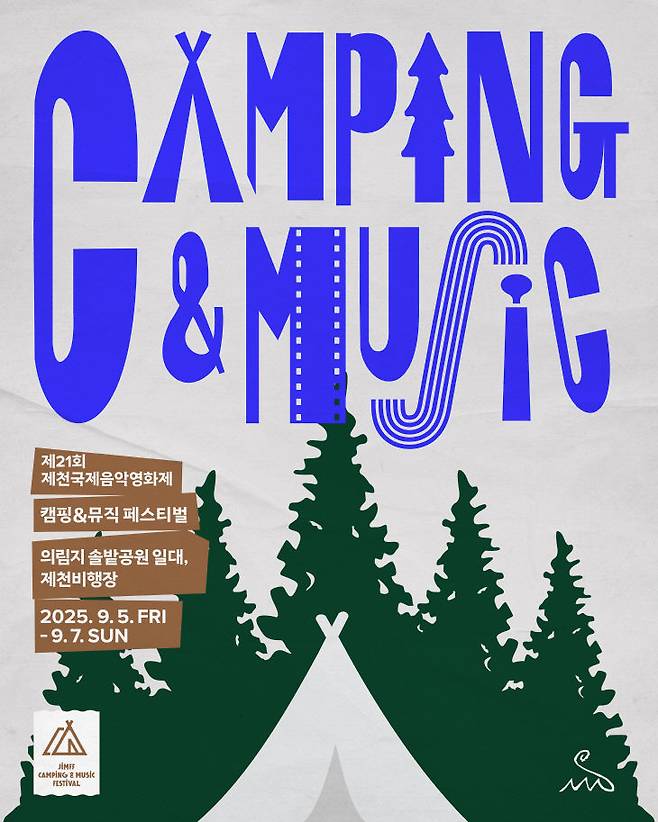 JIMFF 캠핑&뮤직 페스티벌 포스터