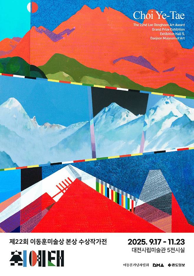 '제22회 이동훈미술상 본상 수상작가전 최예태 展' 전시 홍보 포스터. (사진= 대전시립미술관)