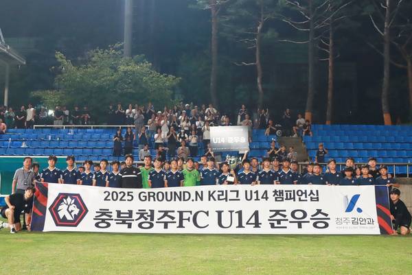 ▲ 지난 20일 충남 천안축구센터에서 열린 2025 GROUND.N K리그 U14 챔피언십에서 준우승을 차지한 충북청주프로축구단 U14 유소년팀이 기념촬영을 하고 있다. 충북청주프로축구단 제공