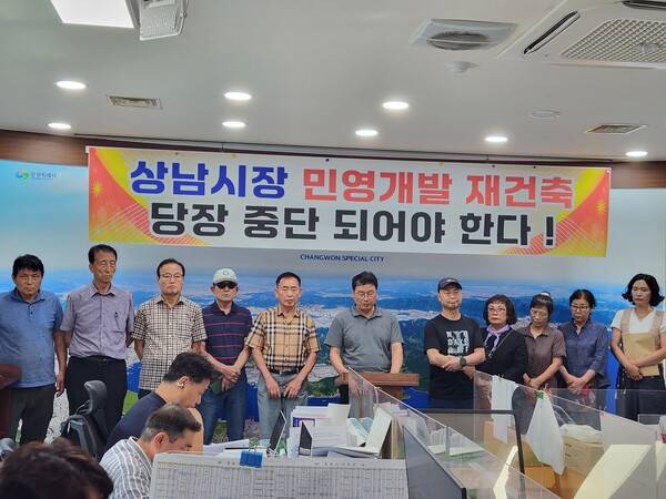 창원 상남시장 재건축조합설립을 위한 추진준비위원회가 21일 창원시청 프레스센터에서 '상남시장 민영개발 재건축 당장 중단하라'는 기자회견을 하고 있다./우귀화 기자&nbsp;