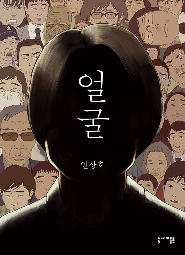 신작 영화 '얼굴'