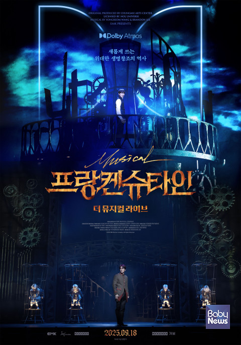 '프랑켄슈타인: 더 뮤지컬 라이브' 돌비 포스터. ⓒ프랑켄슈타인