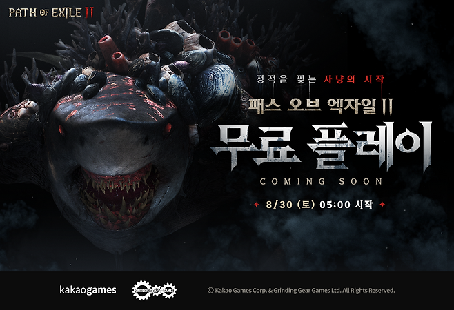 (제공=카카오게임즈).