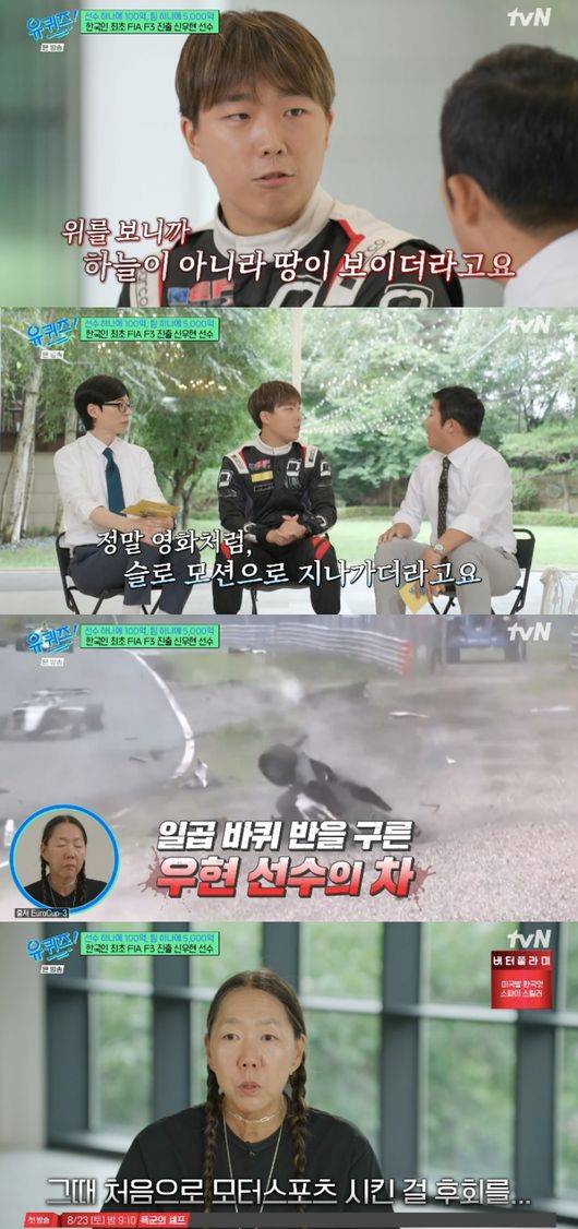 사진='유 퀴즈 온 더 블럭' 방송화면 캡처