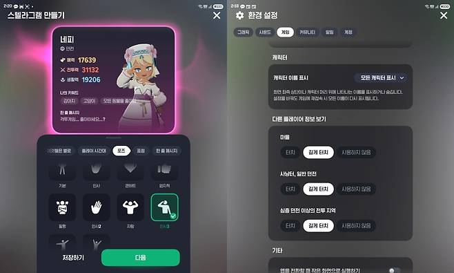 - 스텔라그램 개선으로 자기표현이 더 쉬워졌고, 조작 옵션 추가로 플레이가 쾌적해졌다.