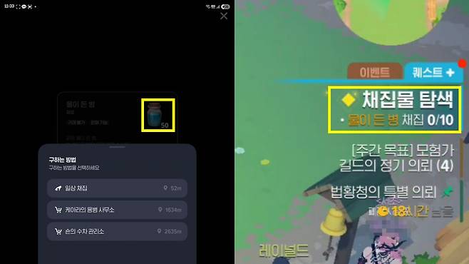 - 제작 탭에서 물이 든 병 50개 채집을 선택했으나 10개로 잡히는 모습 "1회 가공에 채집물 150개를 요구하는 재료가 있어 심각한 버그다."