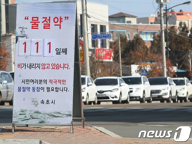 2018년 2월 겨울 가뭄으로 111일 넘게 비가 오지 않아 생활용수 부족으로 어려움을 겪었던 속초 모습.(뉴스1 DB)