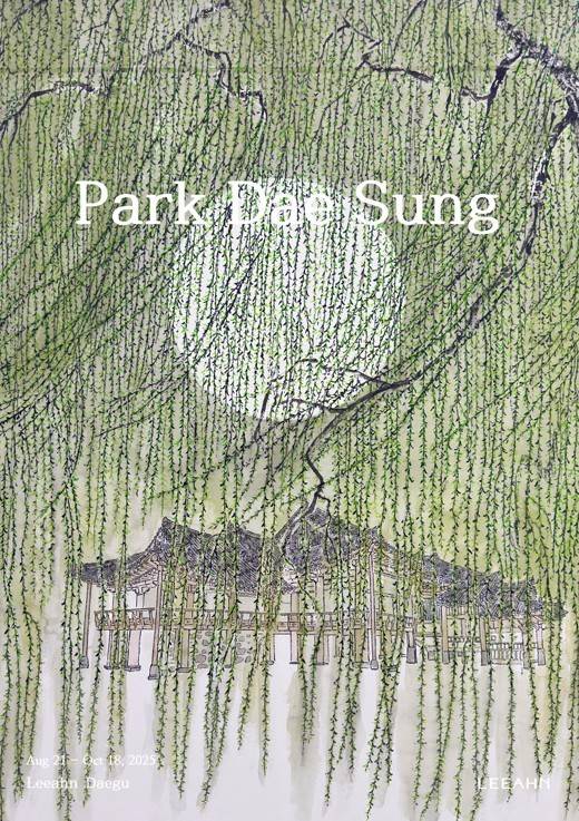 소산 박대성 '화여기인'展 포스터 (리안갤러리 대구 제공)