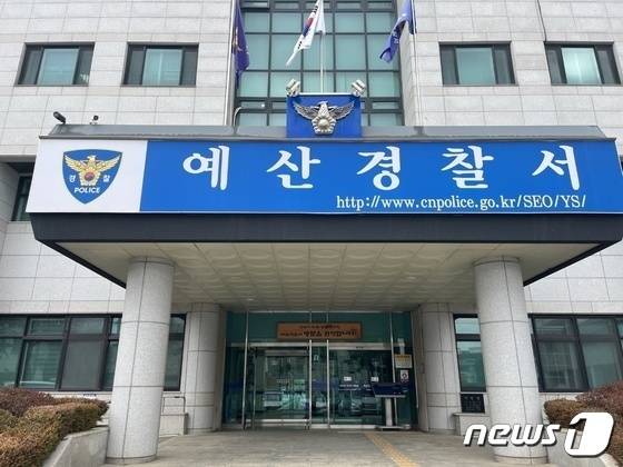 예산경찰서 전경. / 뉴스1