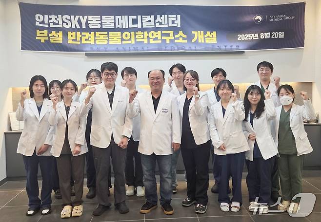 인천스카이동물메디컬센터 의료진이 20일 부설 반려동물의학연구소 개설 기념 사진을 찍고 있다(동물병원 제공). ⓒ 뉴스1