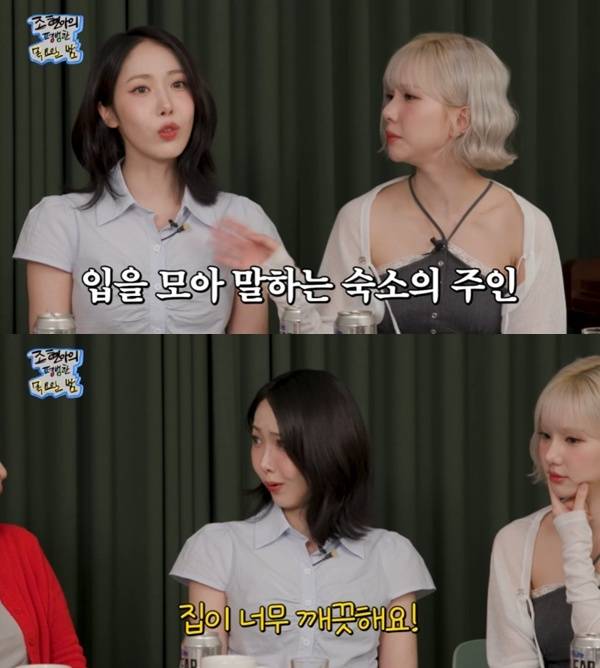 유튜브 채널 '조현아의 평범한 목요일 밤' 캡처
