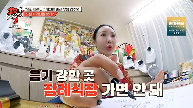 JTBC '1호가 될 순 없어2' 캡처