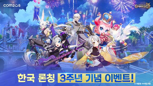 컴투스가 자사 소환형 RPG '서머너즈 워_크로니클' 국내 출시 3주년을 맞아 신규 미니게임과 기념 이벤트를 포함한 대규모 업데이트를 실시했다./사진=컴투스