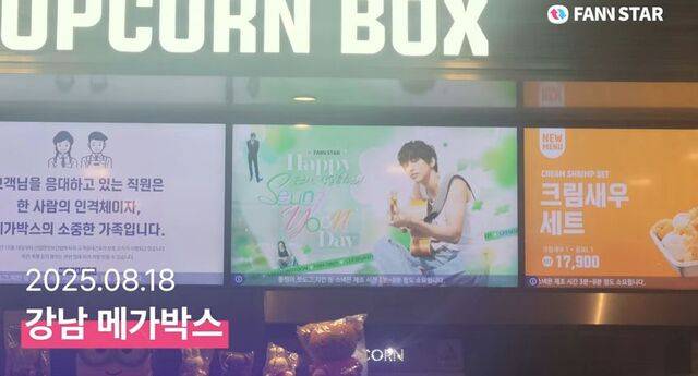 "이승윤, 생일 축하해" 21일 가수 이승윤의 생일을 맞아 서울 강남구 강남 메가박스 매점 상단 전광판을 통해 축하 영상이 상영 중이다. /팬앤스타