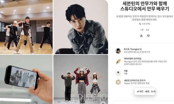 '세븐틴 안무가' 최영준과 함께 안무 배워보기 체험이 진행된다./사진-에어비앤비 캡쳐
