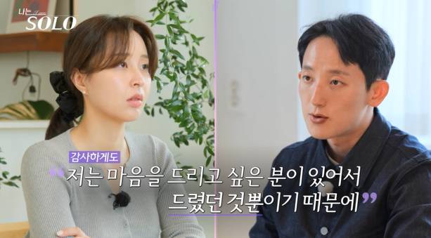 나는솔로 27기 최종선택 요동 (사진: SBS Plus, ENA)