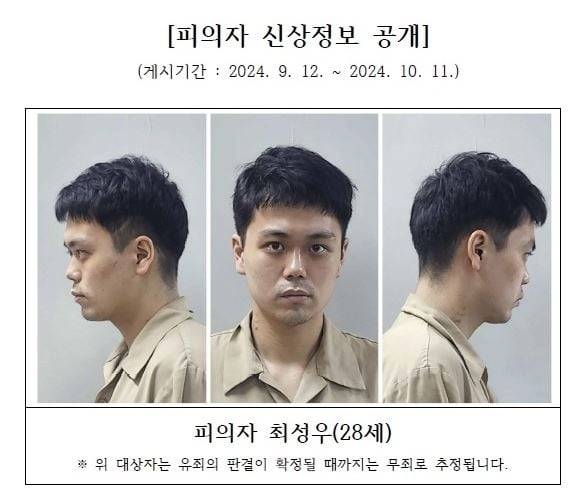 서울 중랑구 아파트 흡연장 살인사건 최성우. /서울북부지검 제공