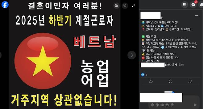 가족 초청 계절 근로자 모집 광고. 외국인 커뮤니티에서는 이런 광고를 쉽게 볼 수 있다./페이스북 캡처
