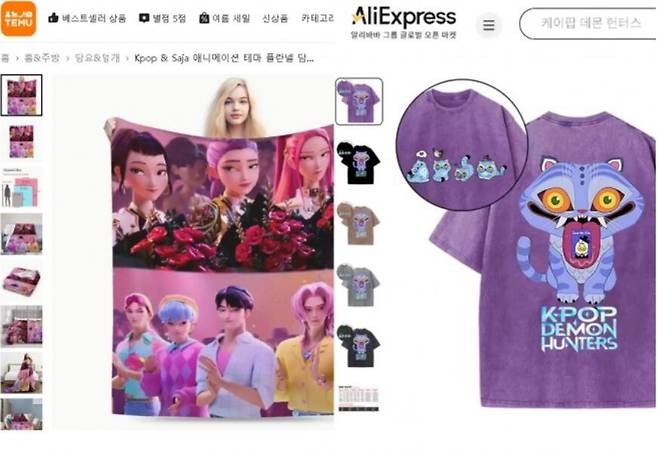 알리익스프레스에서 판매되고 있는 케이팝데몬헌터스 짝퉁 굿즈./알리익스프레스 캡처