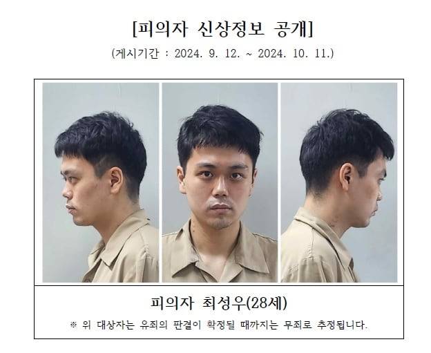 서울 중랑구 한 아파트 흡연장에서 이웃 주민 70대를 폭행해 숨지게 한 혐의를 받는 최성우(28). /서울북부지검 홈페이지