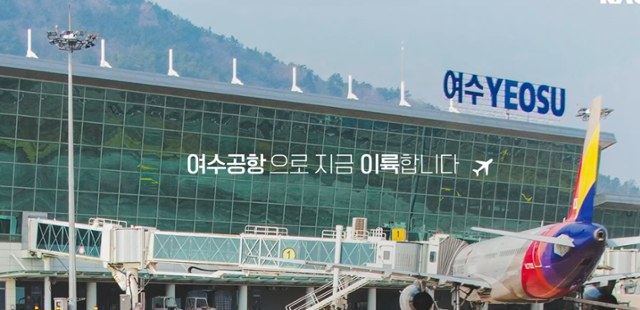 여수공항 전경. 여수상공회의소 제공