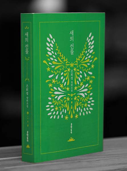 <새의 선물>. 화자(話者)인 열두 살 소녀 진희는 ‘바라보는 나’와 ‘보여지는 나’로 자신을 분리해 사람들 앞에서 자신의 본심을 감추는 방법을 일찌감치 터득한다. 은희경 작가는 자신의 어린 시절을 투영한 인물이라고 했다. 경향신문 자료사진