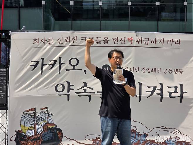 서승욱 화섬식품노조 카카오지회장이 21일 경기 성남 카카오 판교 아지트 앞에서 집회를 열고 발언을 하고 있다. 정우진 기자