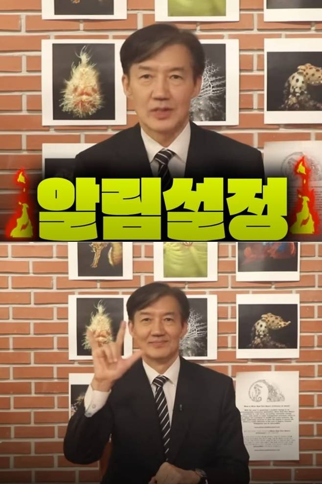 조국 전 조국혁신당 대표의 공식 유튜브 계정 '조국tv' 화면 캡처