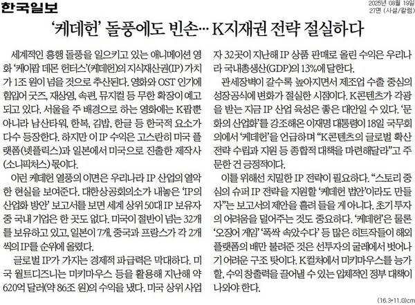 ▲19일 한국일보 사설.