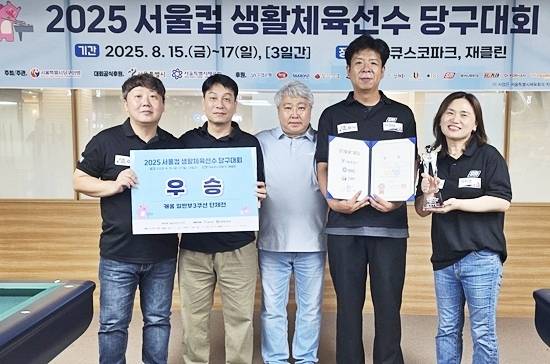 서울당구연맹 주최 ‘제2회 서울컵생활체육선수당구대회’가 성황리에 열렸다. 이번 대회에는 전국 생활체육선수 380명이 참가했다. 사진은 3쿠션 단체전에서 우승한 SM1(신동혁 김형민 이경섭 정미영). (사진=서울당구연맹)