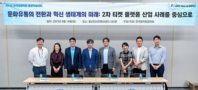 19일 울산전시컨벤션센터(UECO)에서 열린 한국벤처창업학회·한국경영학회 융합학술대회 참가자들이 기념촬영하고 있다./사진제공=한국벤처창업학회
