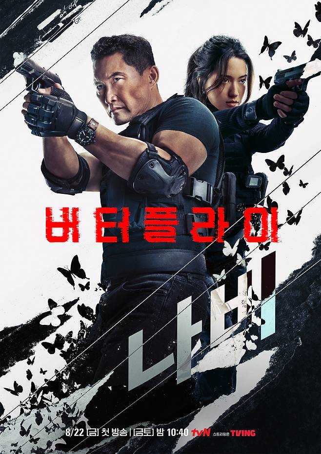 [tvN 제공]