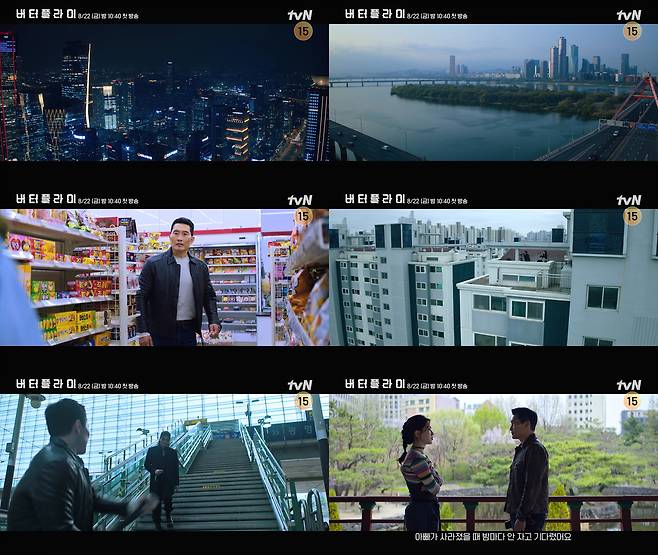 [tvN 제공]