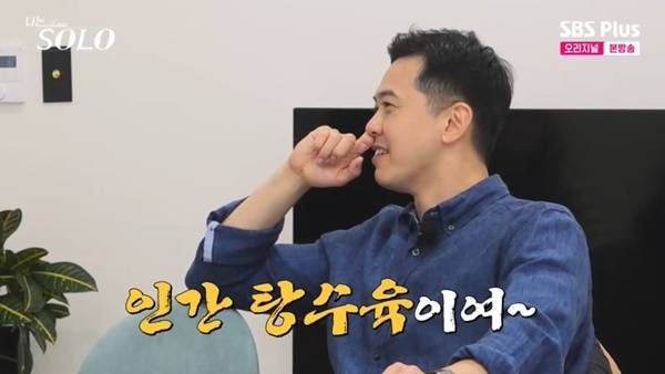 ENA, SBS Plus ‘나는 SOLO’ 캡처