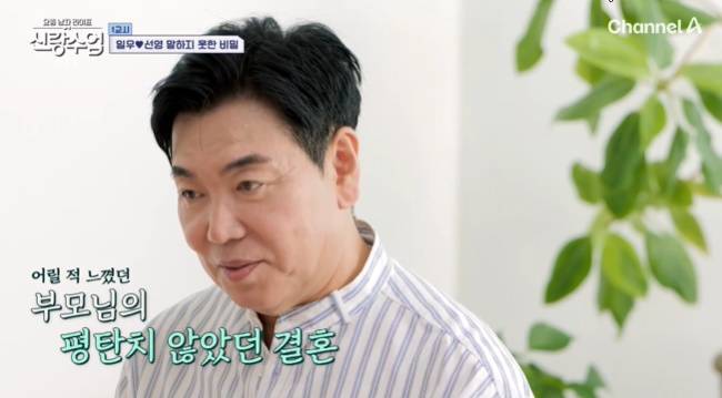 사진=채널A ‘요즘 남자 라이프-신랑수업’ 캡처