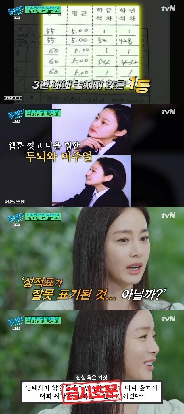 tvN ‘유 퀴즈 온 더 블럭’ 캡처