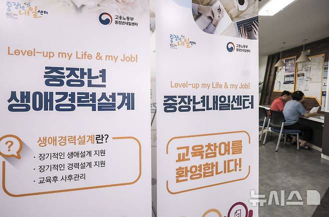 [서울=뉴시스] 정병혁 기자 = 6일 서울 마포구 서부고용복지플러스센터를 찾은 시민들이 중장년일자리상담을 받기 위해 서류를 작성하고 있다. 2025.08.06. jhope@newsis.com