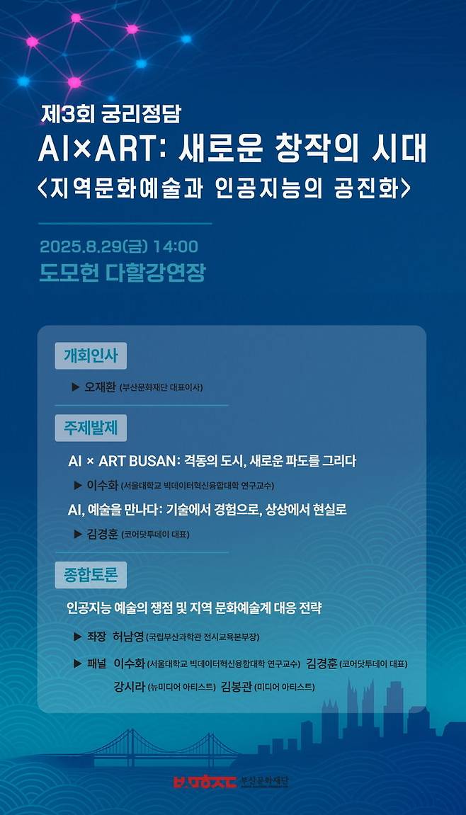[부산=뉴시스] '제3회 궁리정담' 포스터. (그림=부산문화재단 제공) 2025.08.21. photo@newsis.com *재판매 및 DB 금지