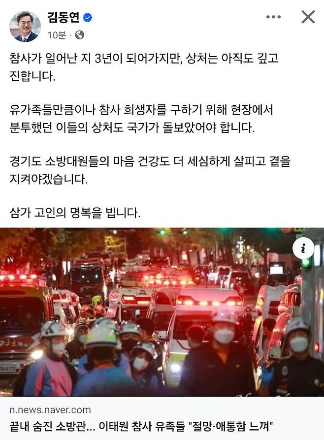 김동연 경기지가사 20일 자신의 SNS에 올린 글 화면 캡처