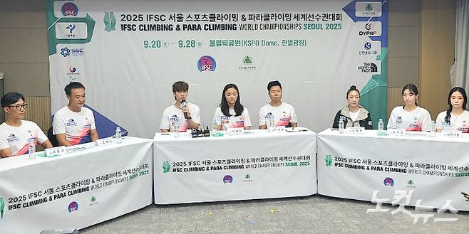 21일 서울 송파구 올림픽파크텔에서 열린 '2025 IFSC 서울 스포츠클라이밍 & 파라클라이밍 세계선수권대회' 프레스컨퍼런스(미디어데이)에서 발언하고 있는 이도현(사진 맨 왼쪽에서 세번째). 한국 대표팀 박희용 감독은 맨 왼쪽에서 다섯번째. 동규기자