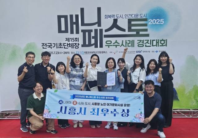 ▲시흥시는 지난달 열린 전국 매니페스토 우수사례 경진대회 인구구조 변화 대응 분야에서 ‘시흥형 노인 여가문화시설 운영’으로 최우수상을 수상했다. ⓒ시흥시