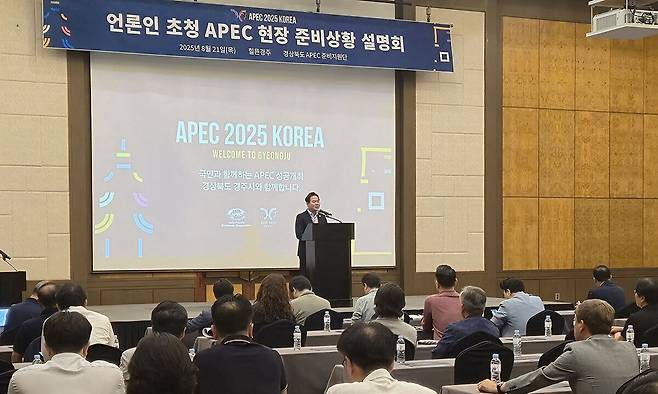 김학홍 경북도 행정부지사가 21일 APEC 정상회의 준비 상황을 브리핑하고 있다.
